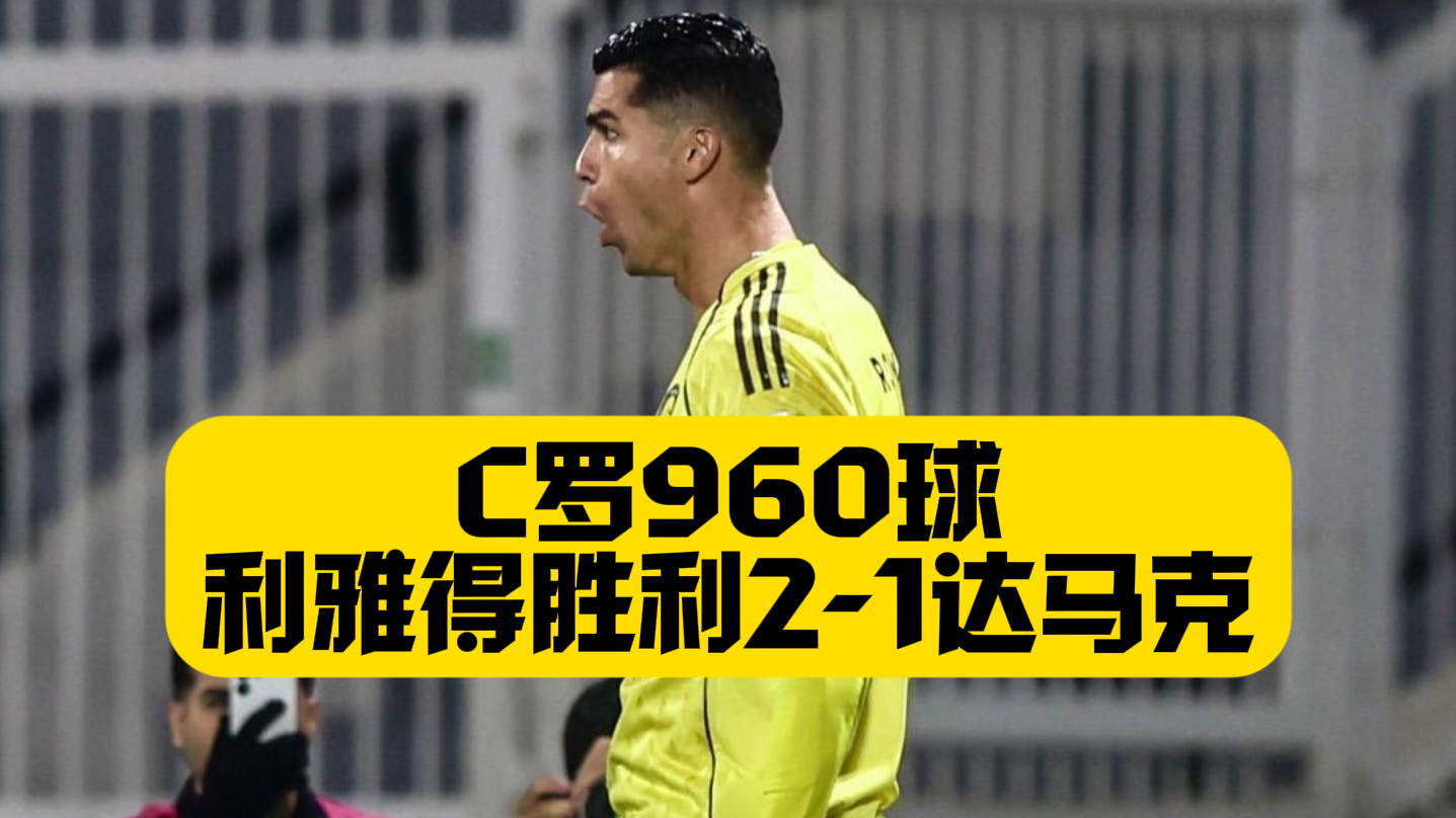 包含那不勒斯冲刺阶段豪取连胜加时末段北京国安调整名单以备国王杯，这操作让人直呼：C罗在C9比赛中挺进下一轮的词条